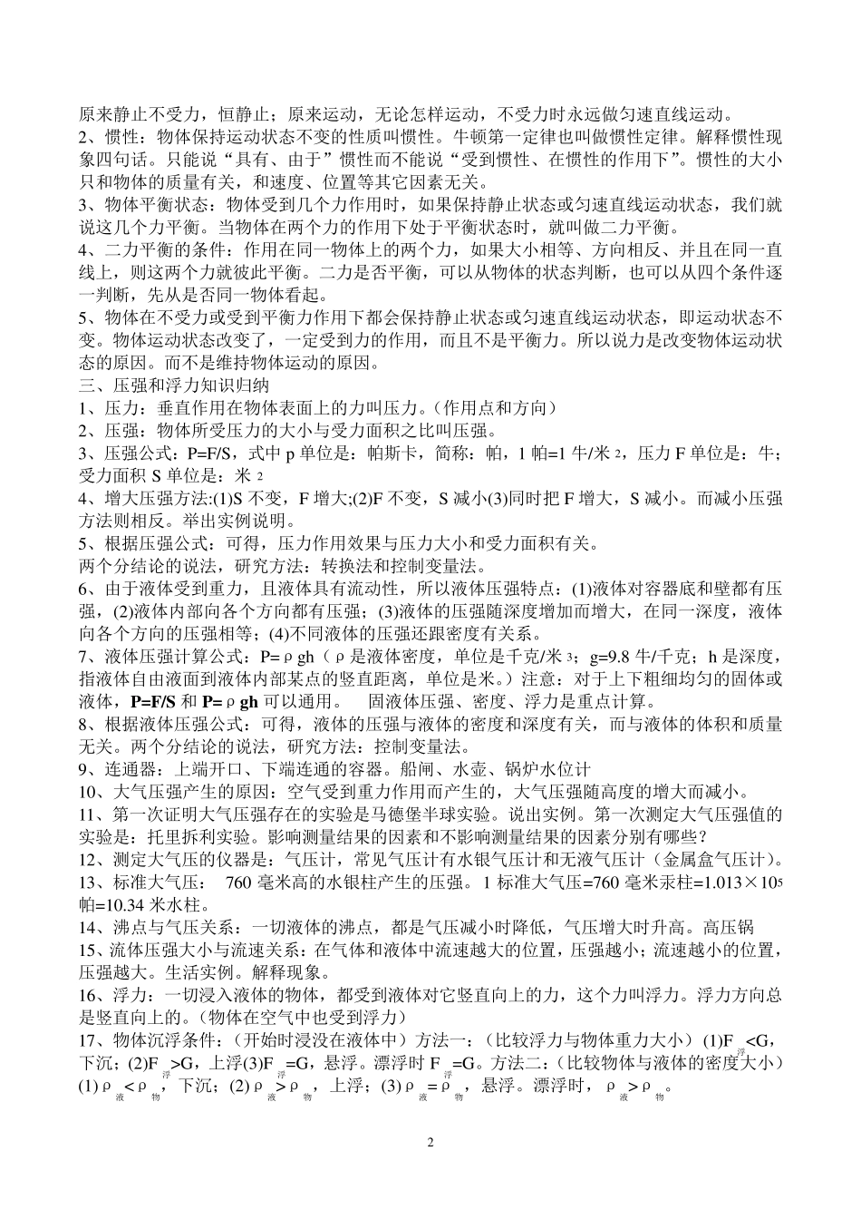 2015中考初中物理力学知识点总结_第2页