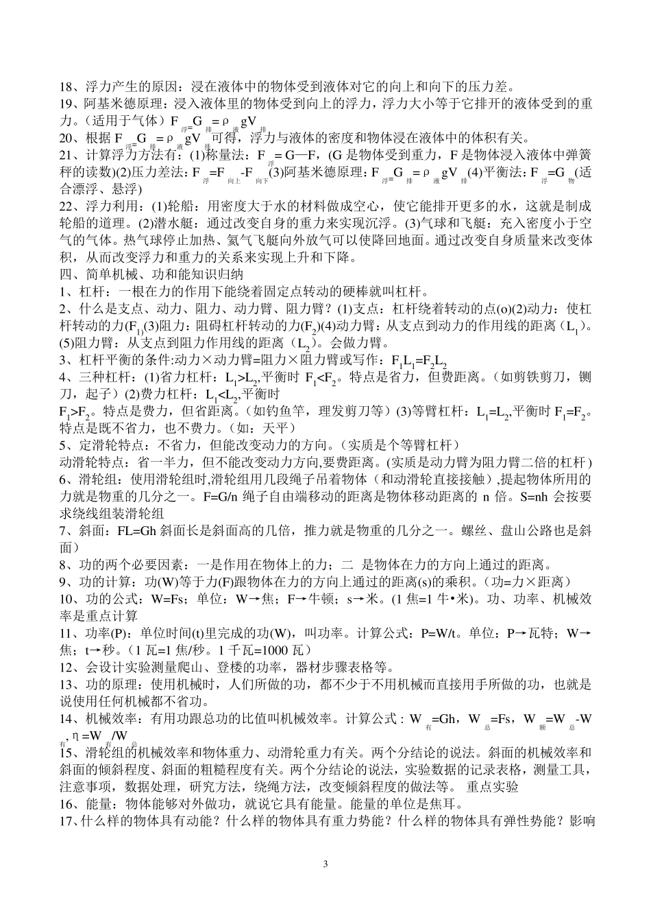 2015中考初中物理力学知识点总结_第3页