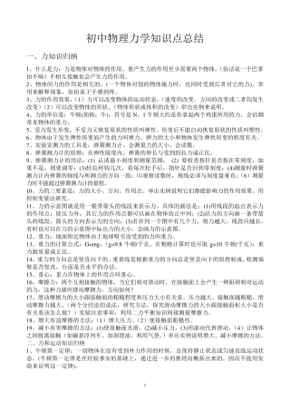 2015中考初中物理力学知识点总结