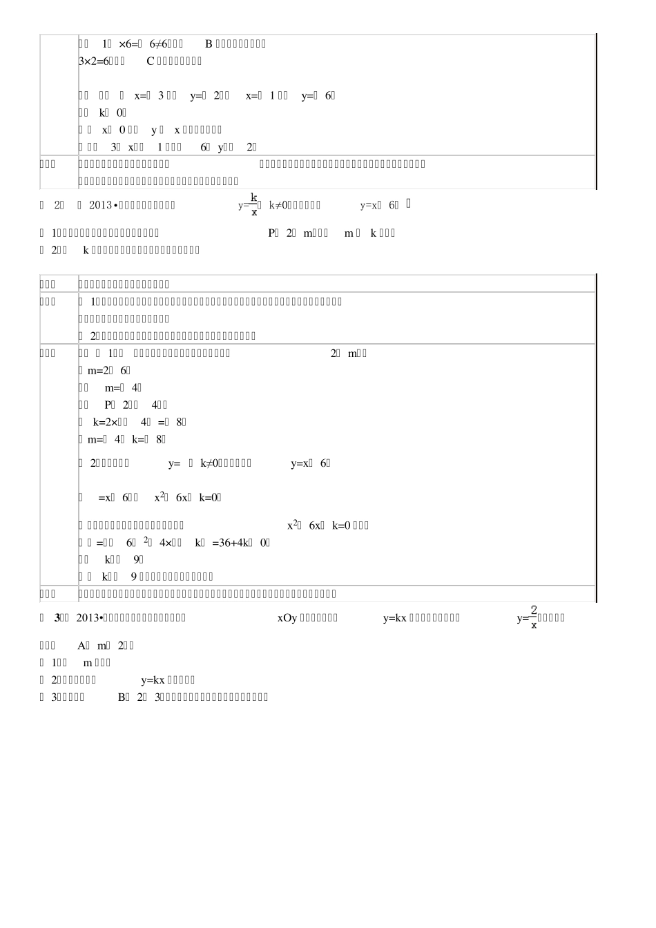 2015中考反比例函数复习教案_第3页