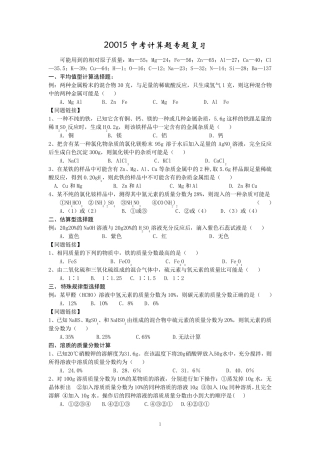2015中考化学计算题专题复习