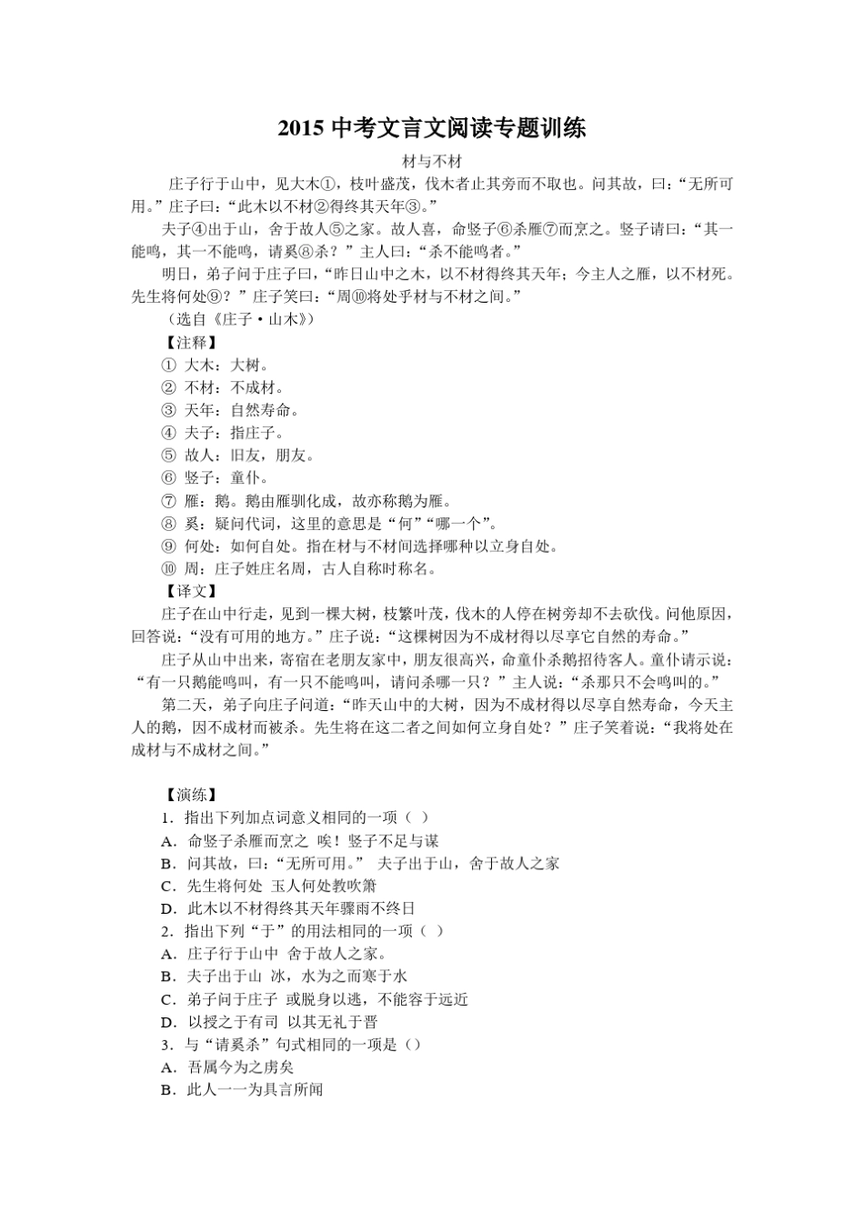 2015中考文言文阅读专题训练_第1页