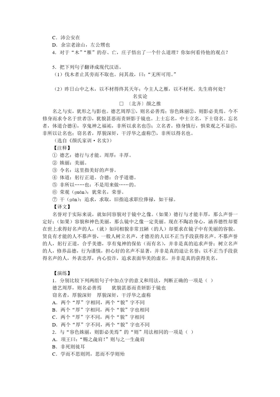 2015中考文言文阅读专题训练_第2页