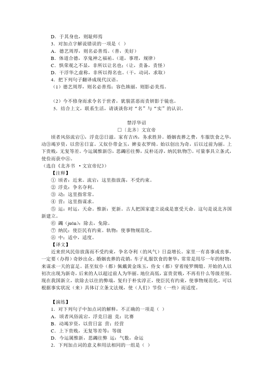 2015中考文言文阅读专题训练_第3页