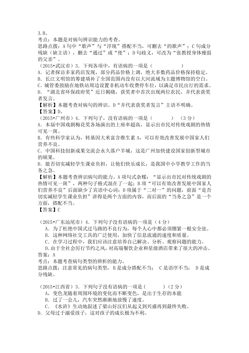 2015中考病句试题及答案_第2页