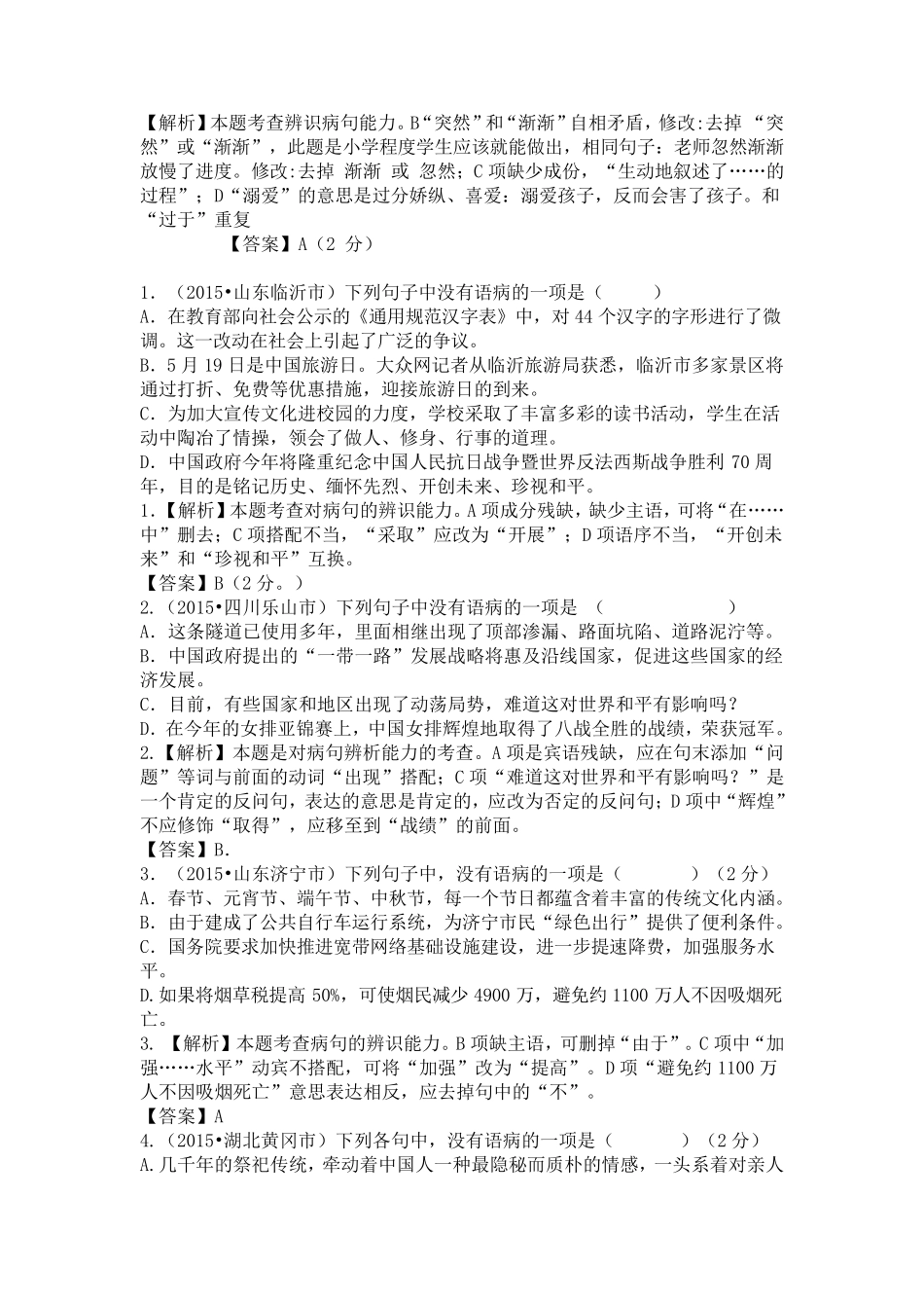 2015中考病句试题及答案_第3页