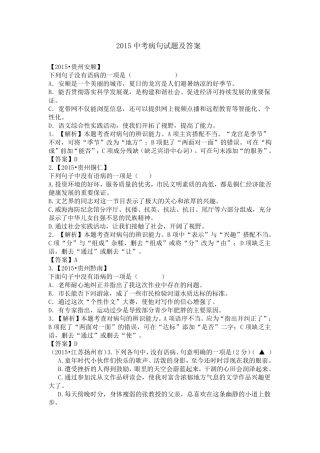 2015中考病句试题及答案
