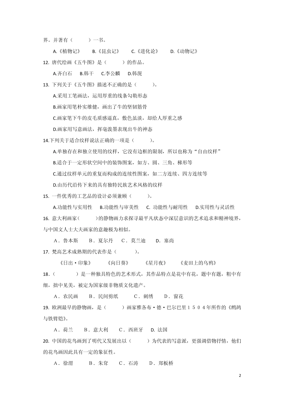 2015中考美术题库_第2页