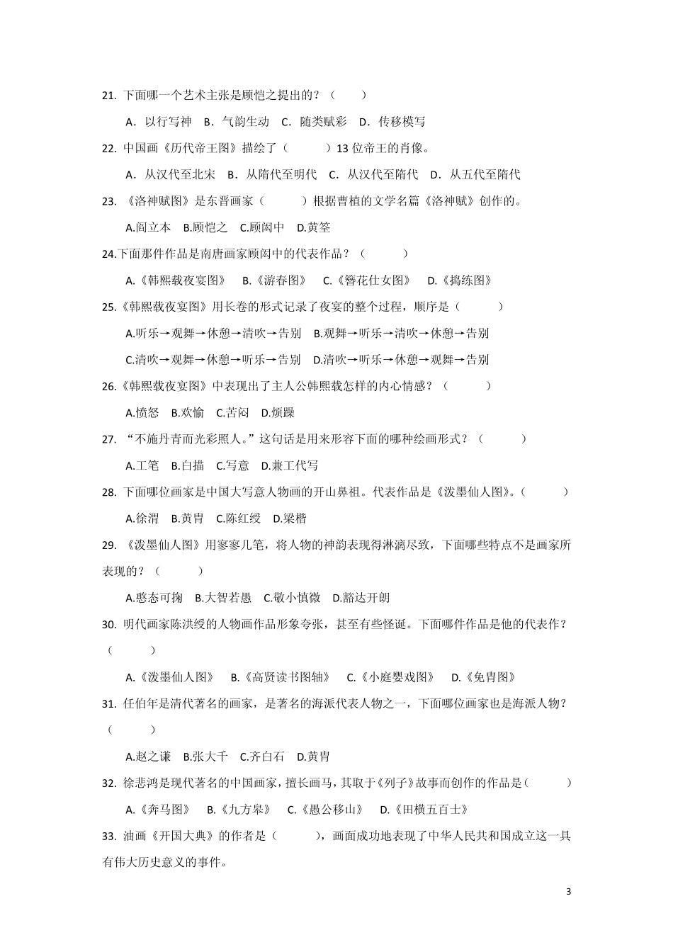 2015中考美术题库_第3页