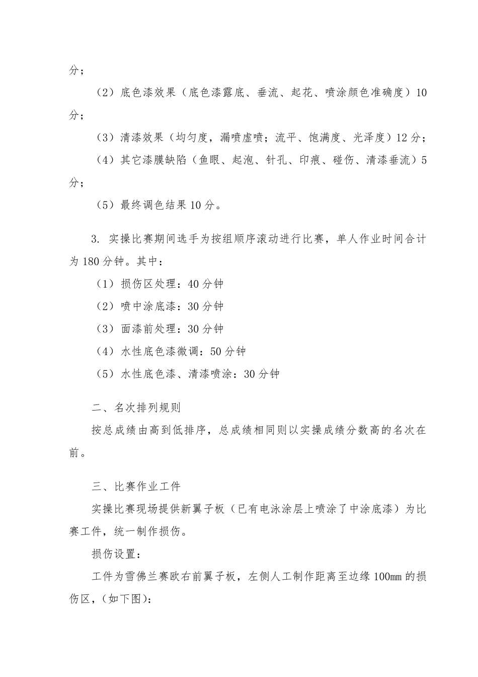 2015中职技能大赛车身涂装比赛方案_第2页