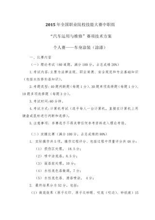 2015中职技能大赛车身涂装比赛方案