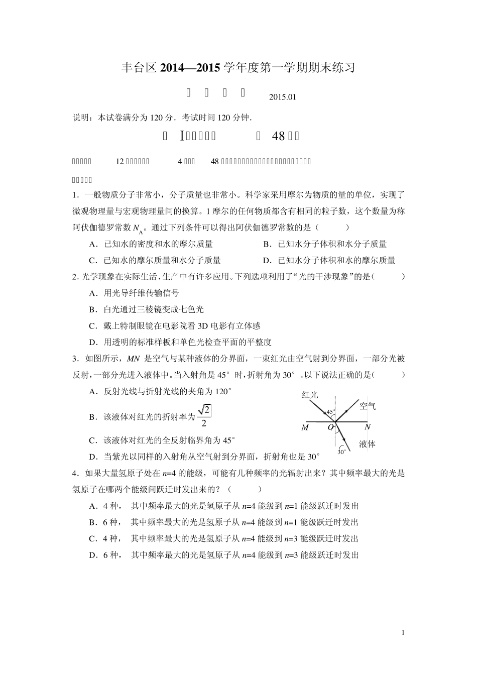2015丰台高三第一学期期末物理试题_第1页