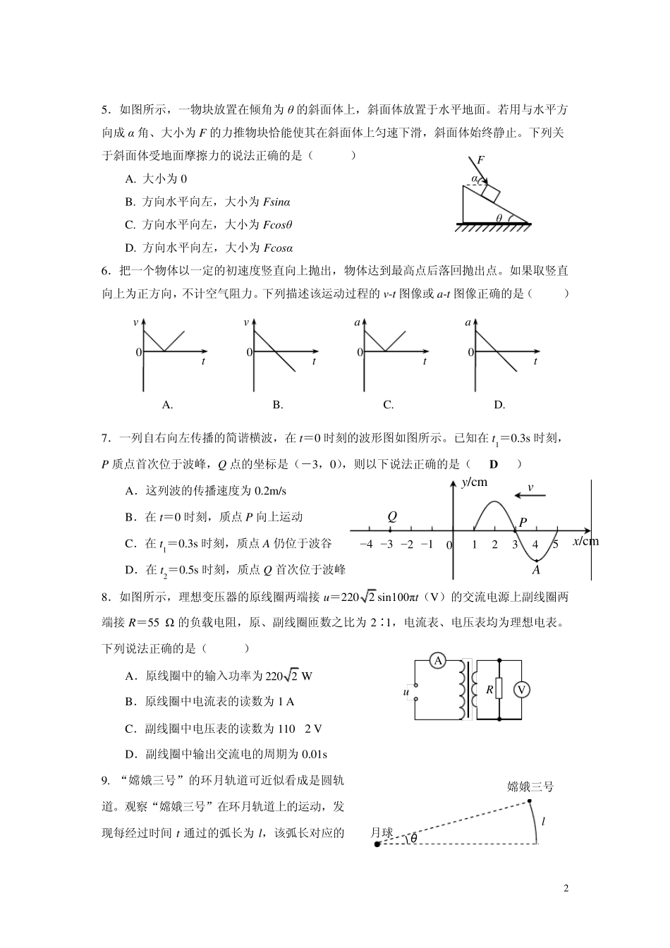 2015丰台高三第一学期期末物理试题_第2页