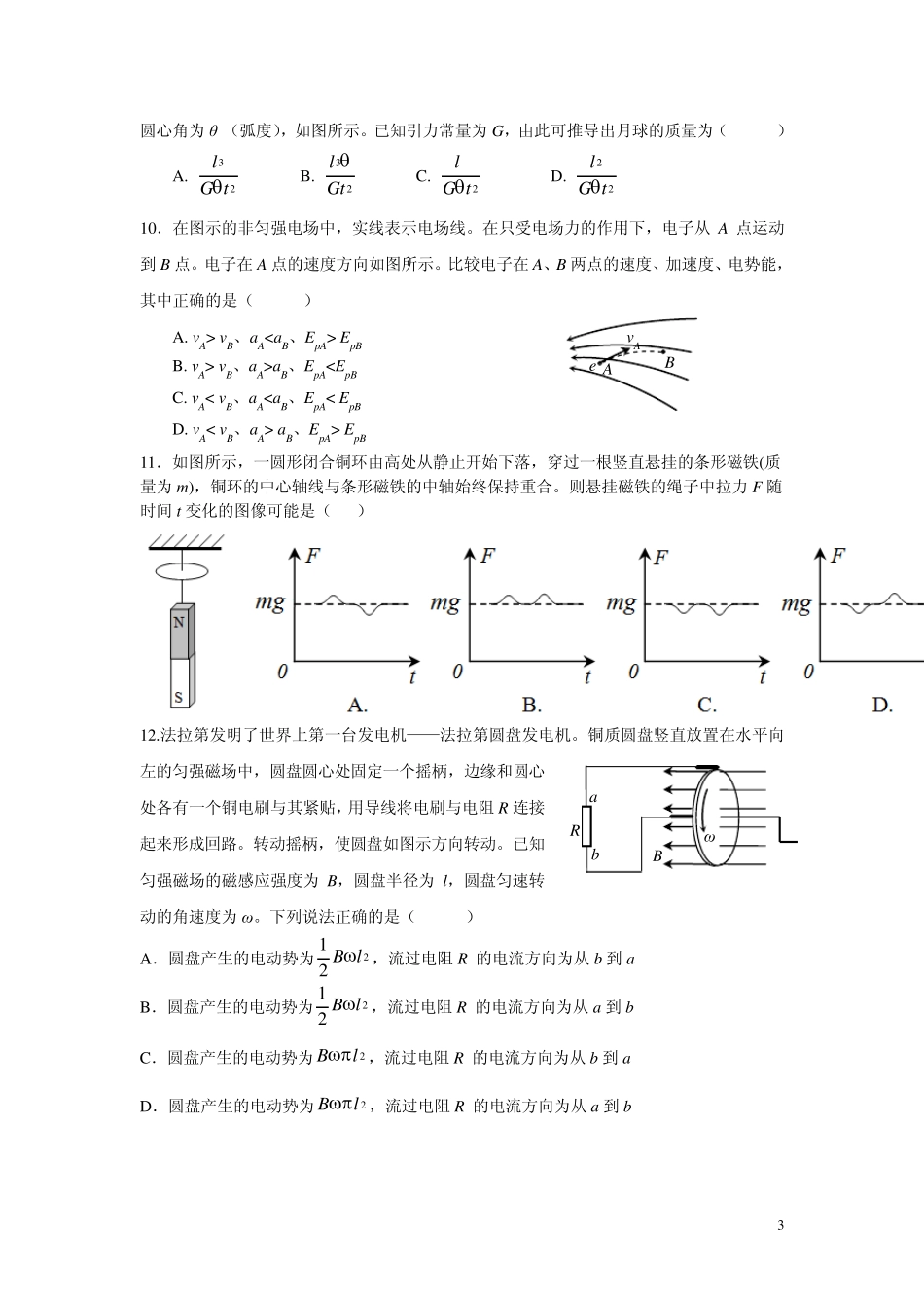 2015丰台高三第一学期期末物理试题_第3页