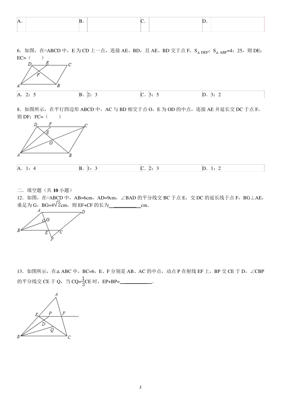 2015九年级数学上相似三角形期末复习题及答案_第2页