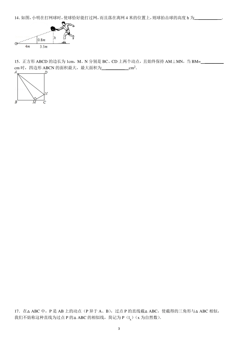 2015九年级数学上相似三角形期末复习题及答案_第3页