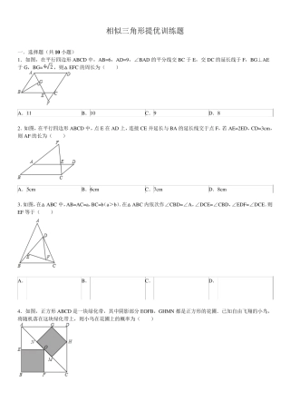 2015九年级数学上相似三角形期末复习题及答案
