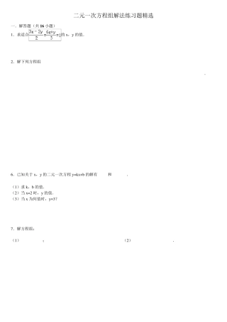 2015二元一次方程组解法练习题