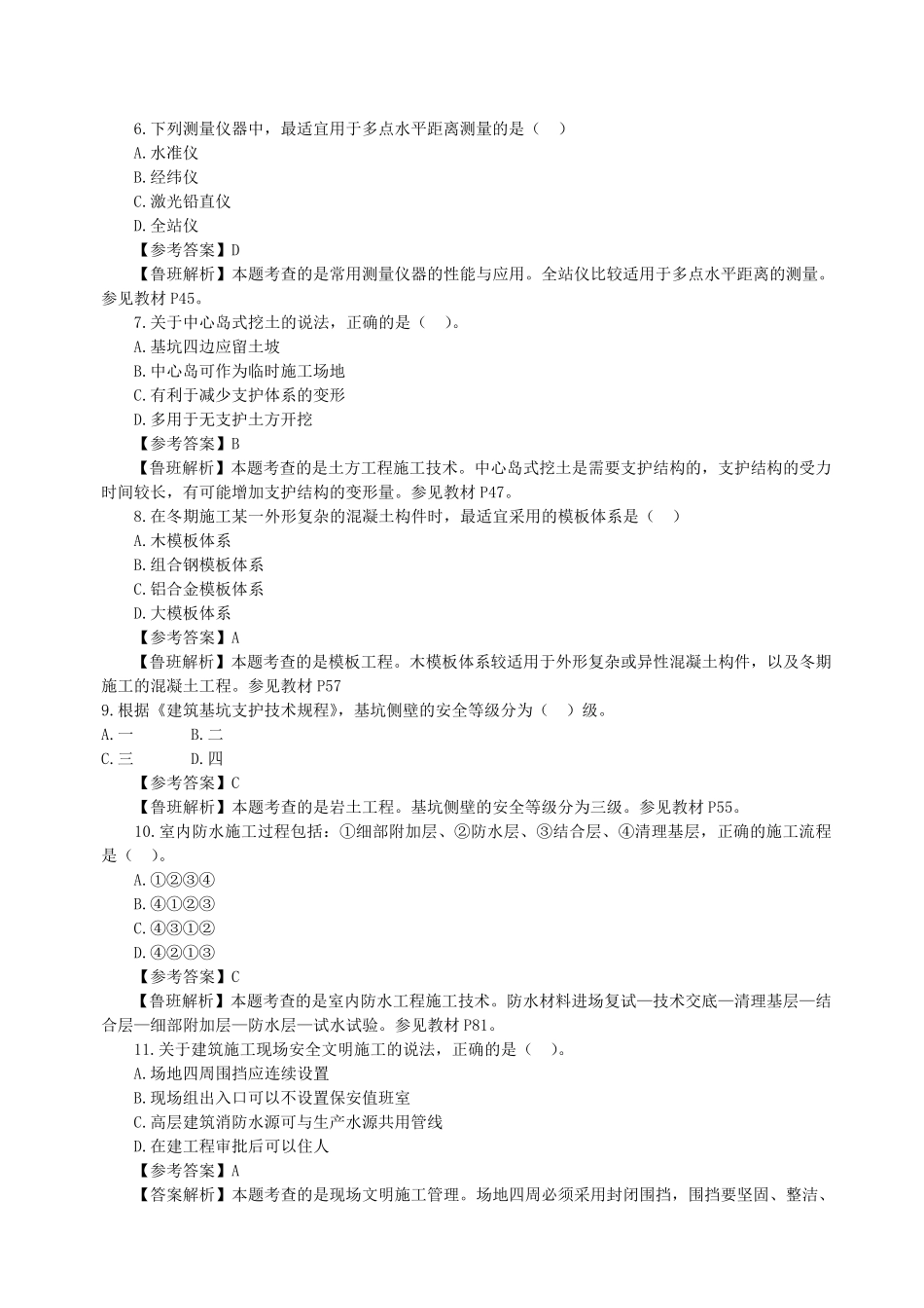 2015二建建筑实务真题_第2页