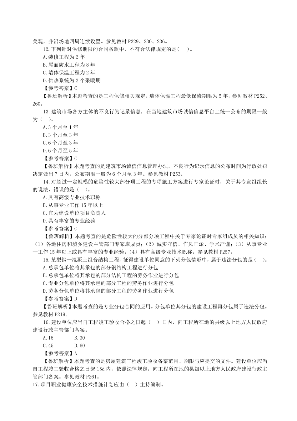 2015二建建筑实务真题_第3页