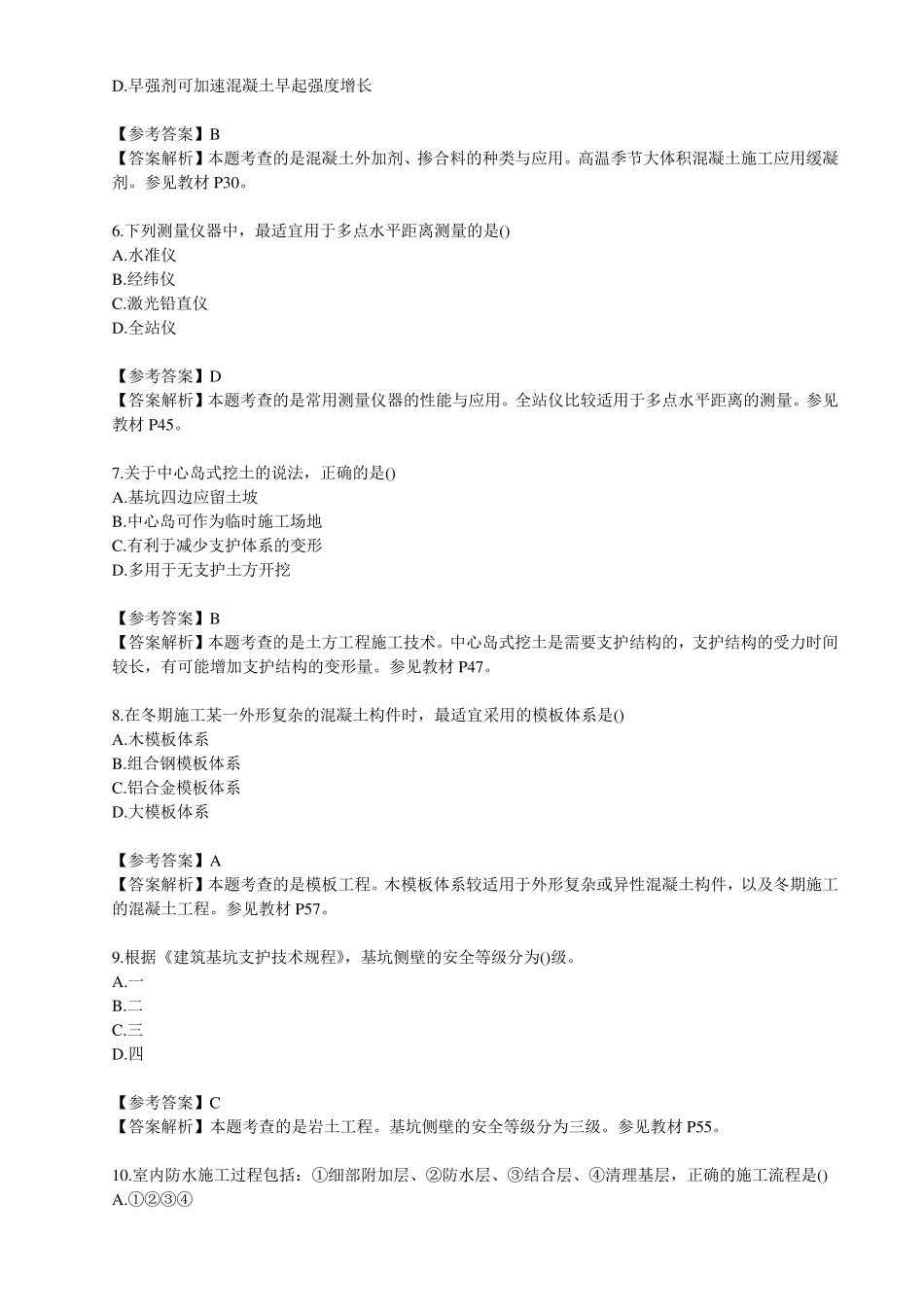 2015二建建筑工程真题及答案_第2页