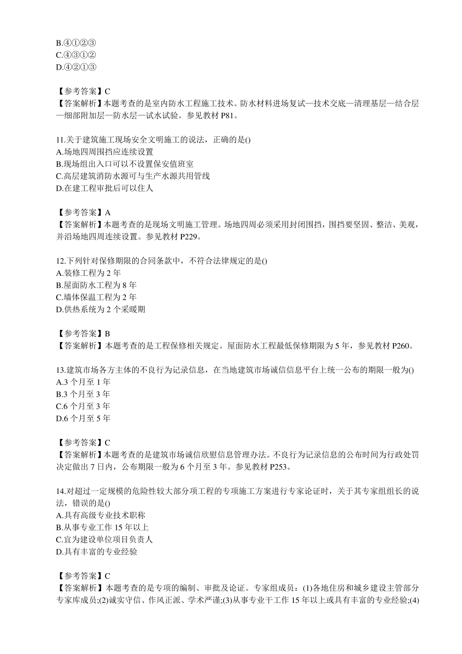 2015二建建筑工程真题及答案_第3页