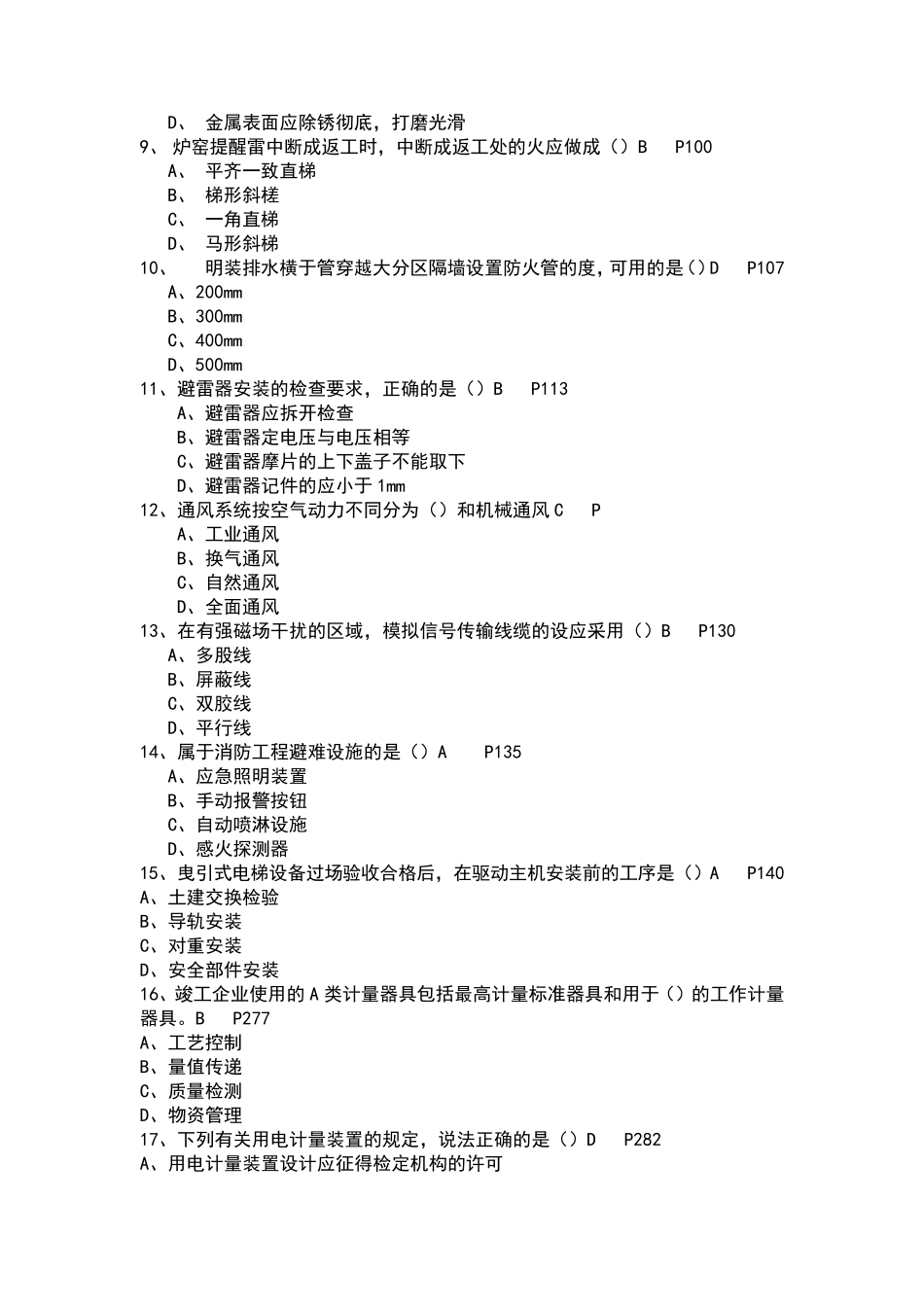 2015二建机电实务真题及答案解析_第3页