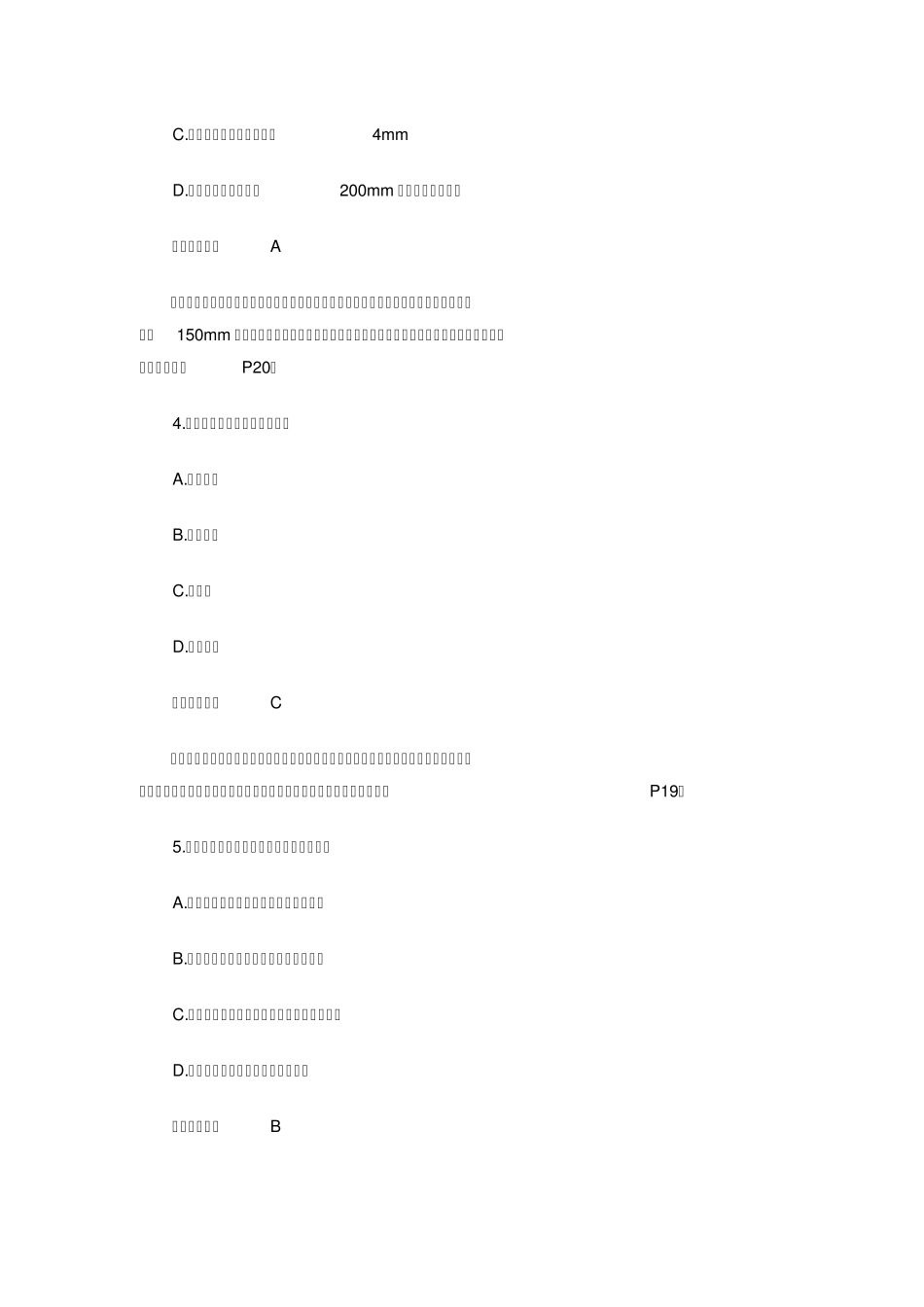 2015二级建造师建筑实务真题及答案解析_第2页