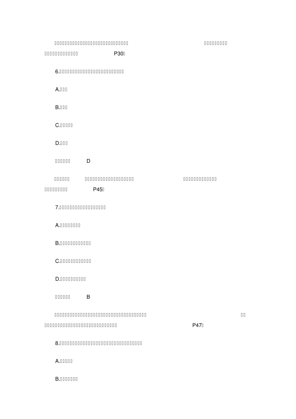 2015二级建造师建筑实务真题及答案解析_第3页