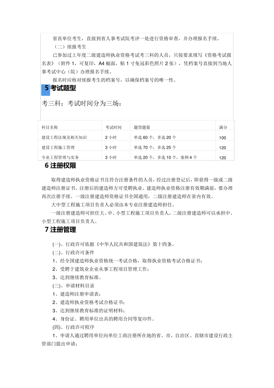 2015二级建造师报考条件、流程、科目附专业目录_第2页