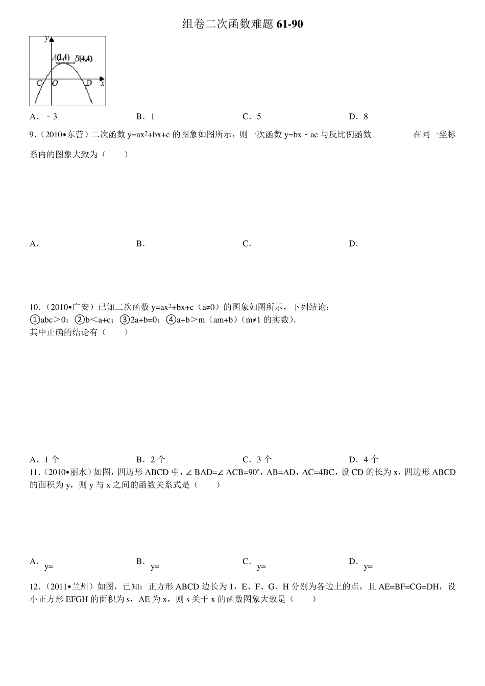 2015二次函数中考真题卷高难度专项练习及答案_第2页