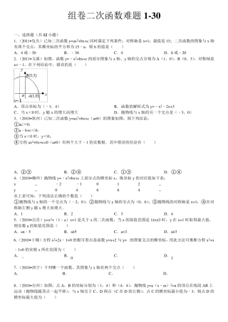 2015二次函数中考真题卷高难度专项练习及答案