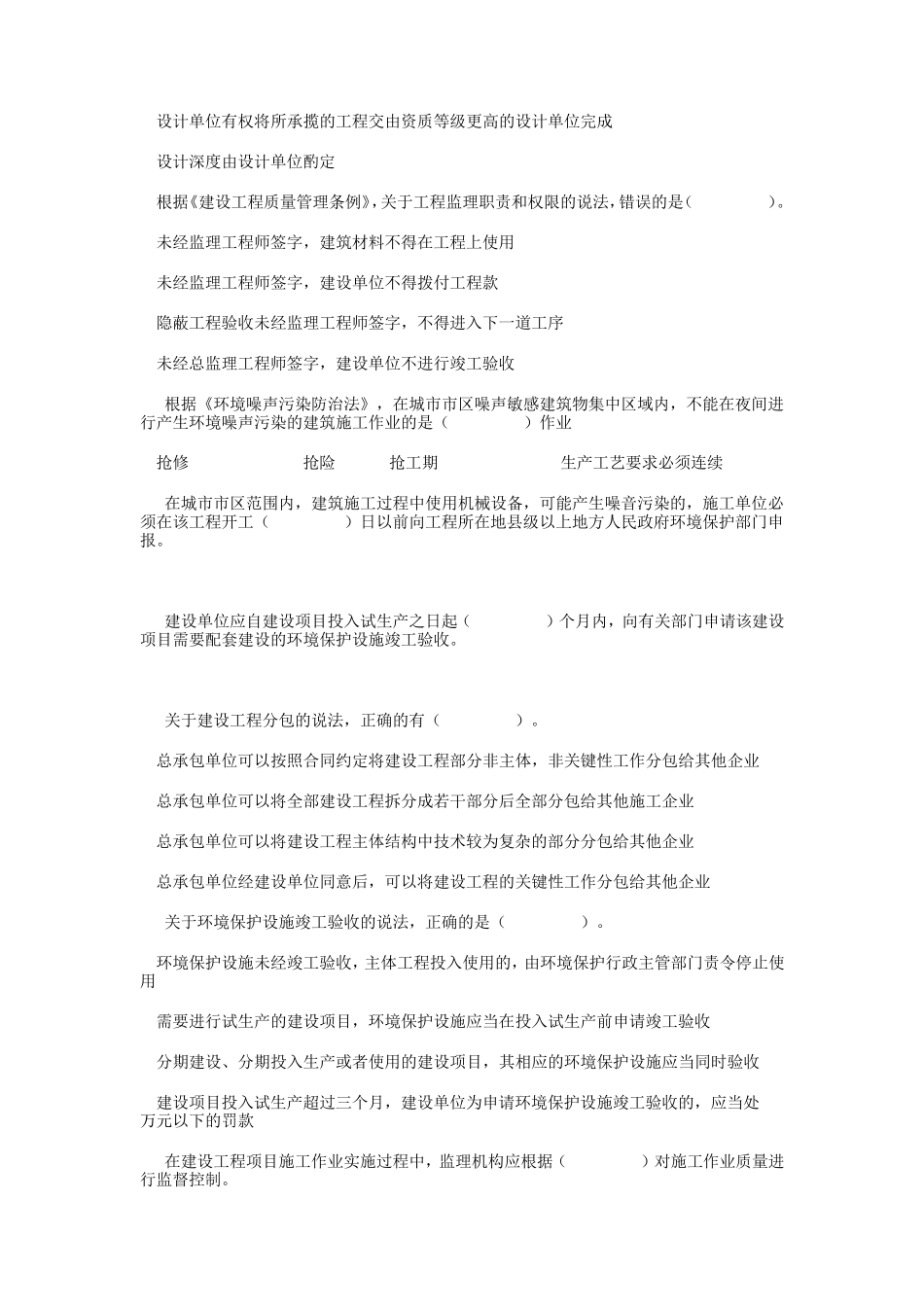 2015二级建造师第一章复习题_第2页
