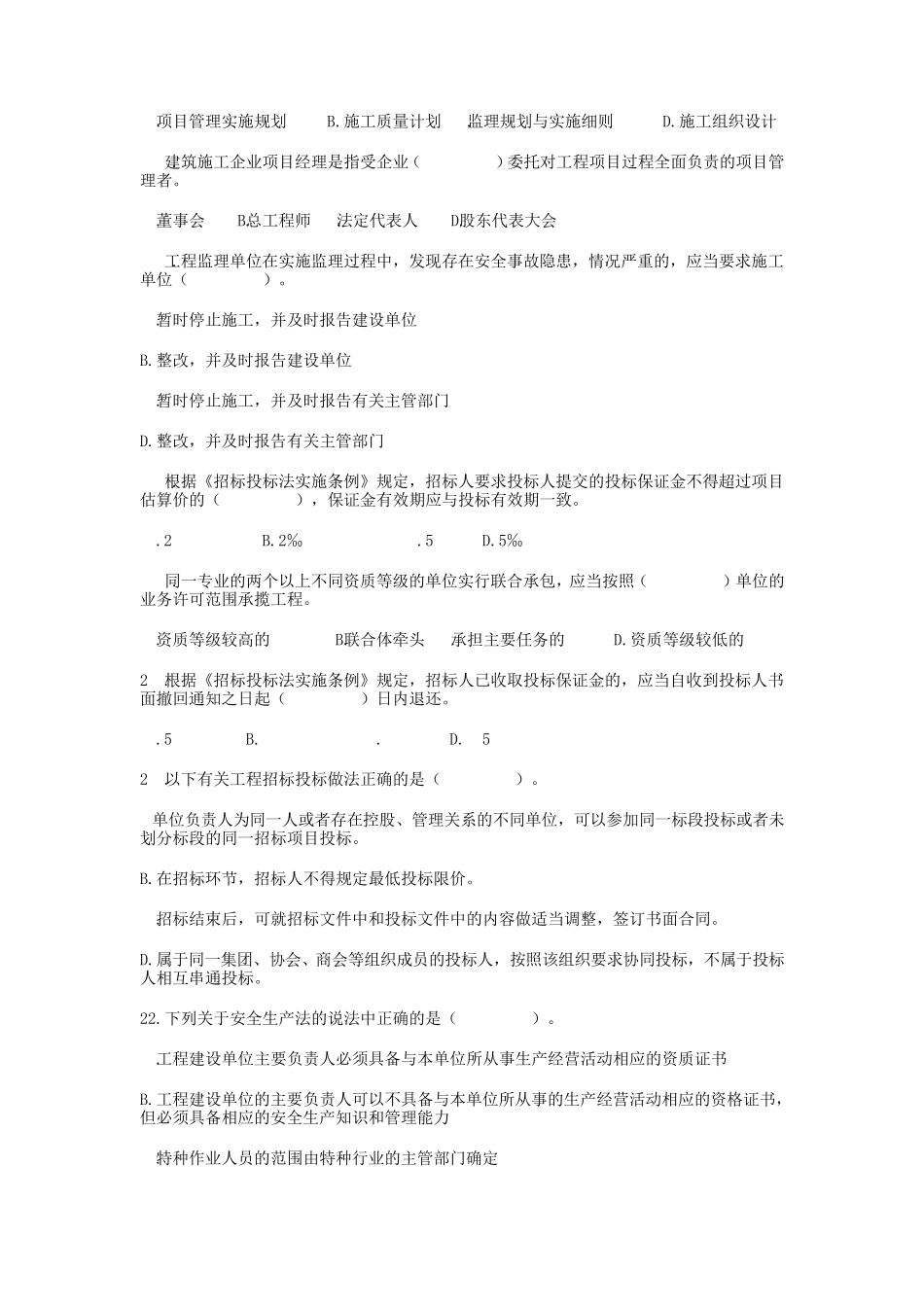 2015二级建造师第一章复习题_第3页
