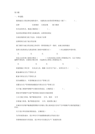2015二级建造师第一章复习题
