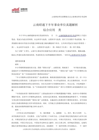 2015云南昭通下半年事业单位真题解析综合应用A类