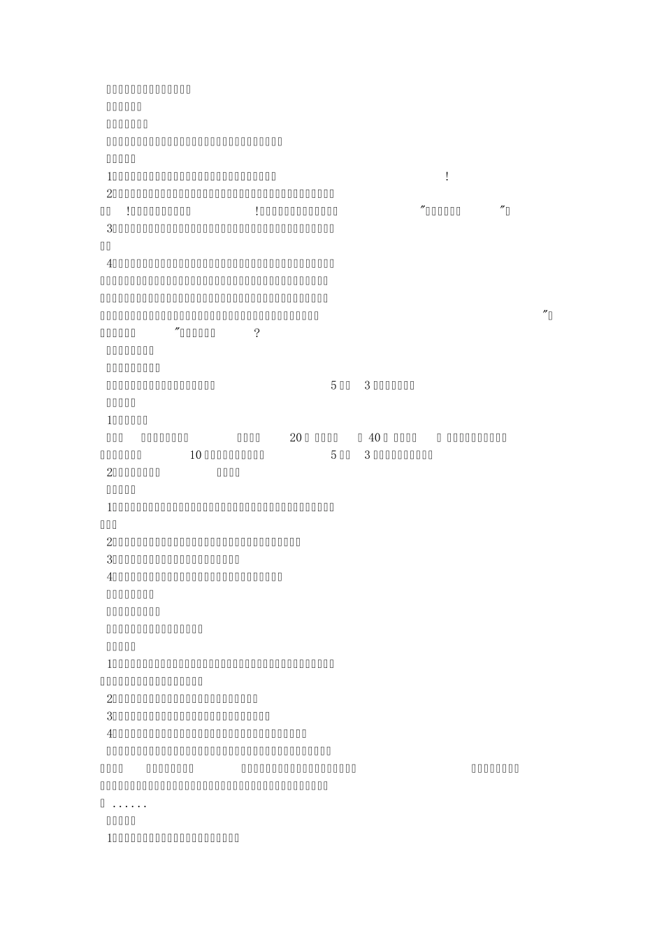 2015亲子拓展活动方案_第2页