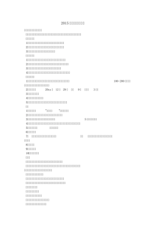 2015亲子拓展活动方案