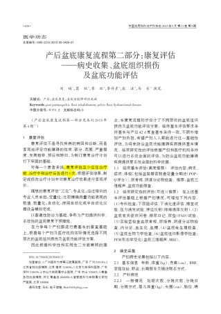 2015产后盆底康复流程第二部分_康复评_省略_收集_盆底组织损伤及盆底功能评估_刘娟