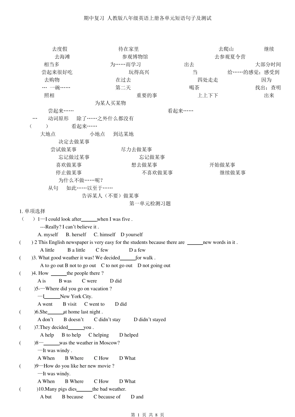 2015人教版8上英语期中复习各单元知识点与检测题_第1页