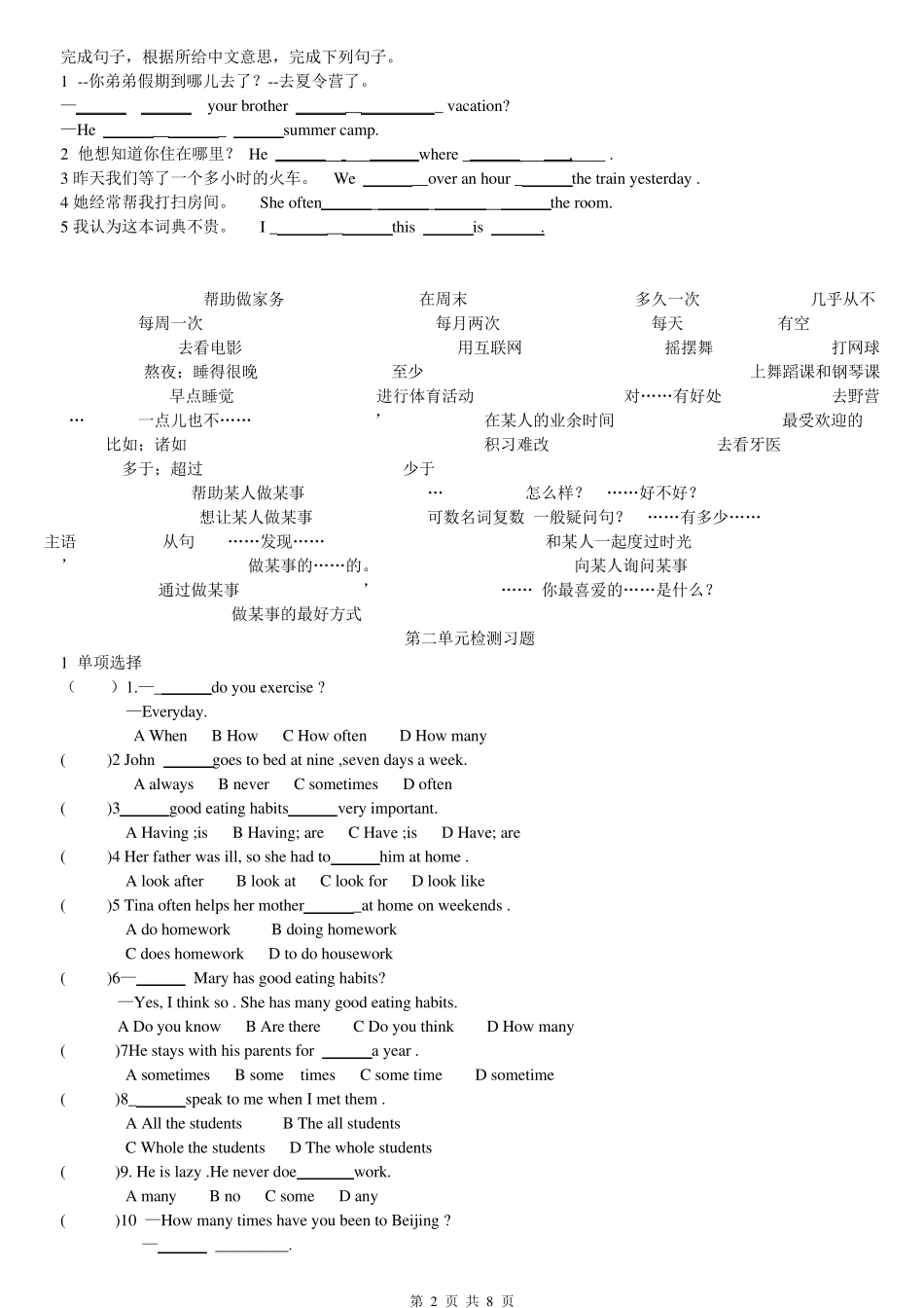 2015人教版8上英语期中复习各单元知识点与检测题_第2页