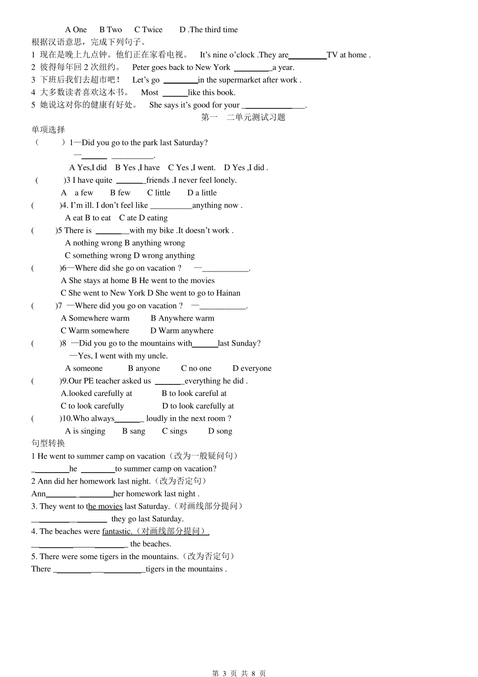 2015人教版8上英语期中复习各单元知识点与检测题_第3页