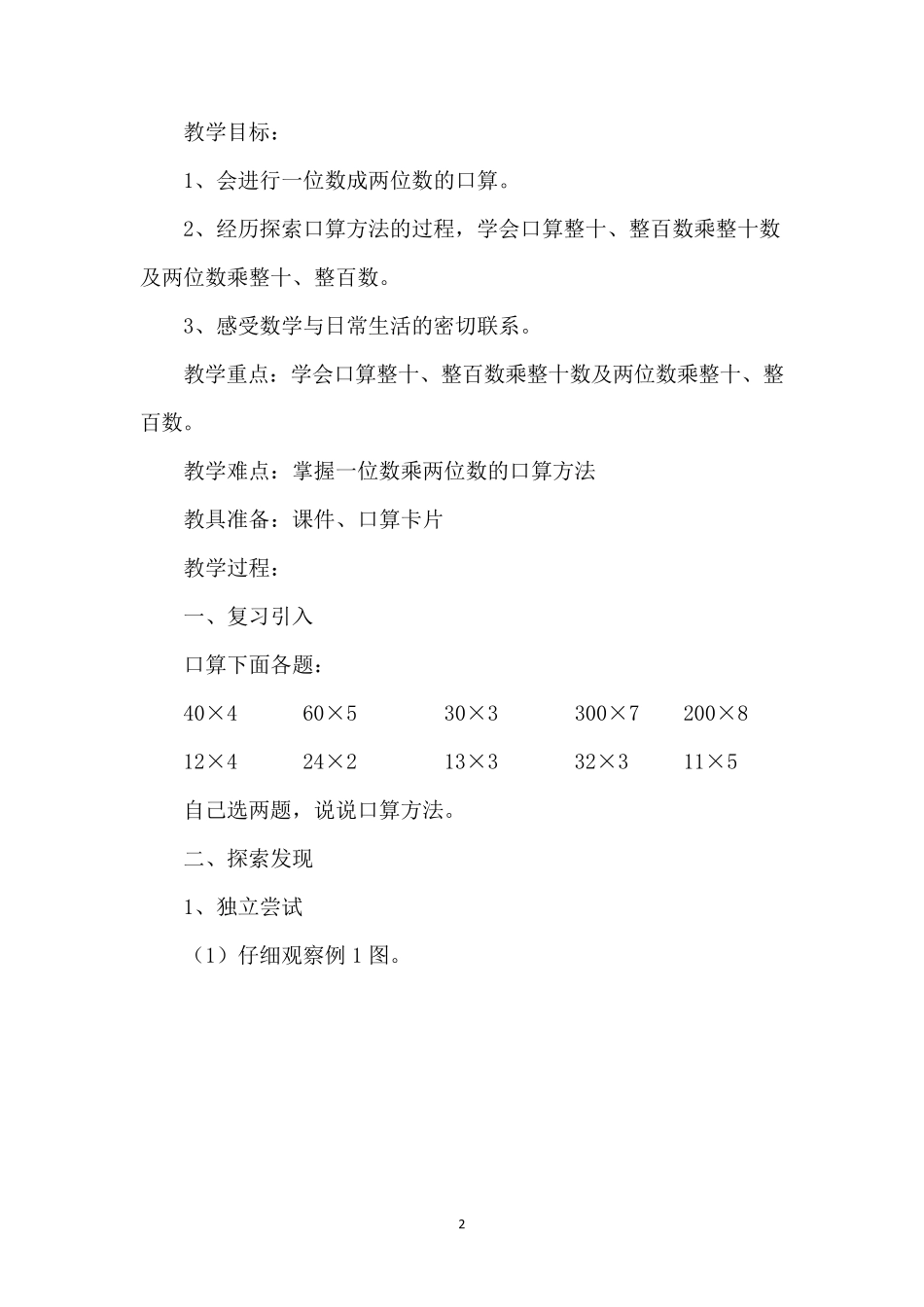2015人教版小学数学三年级下册第4单元教案_第2页