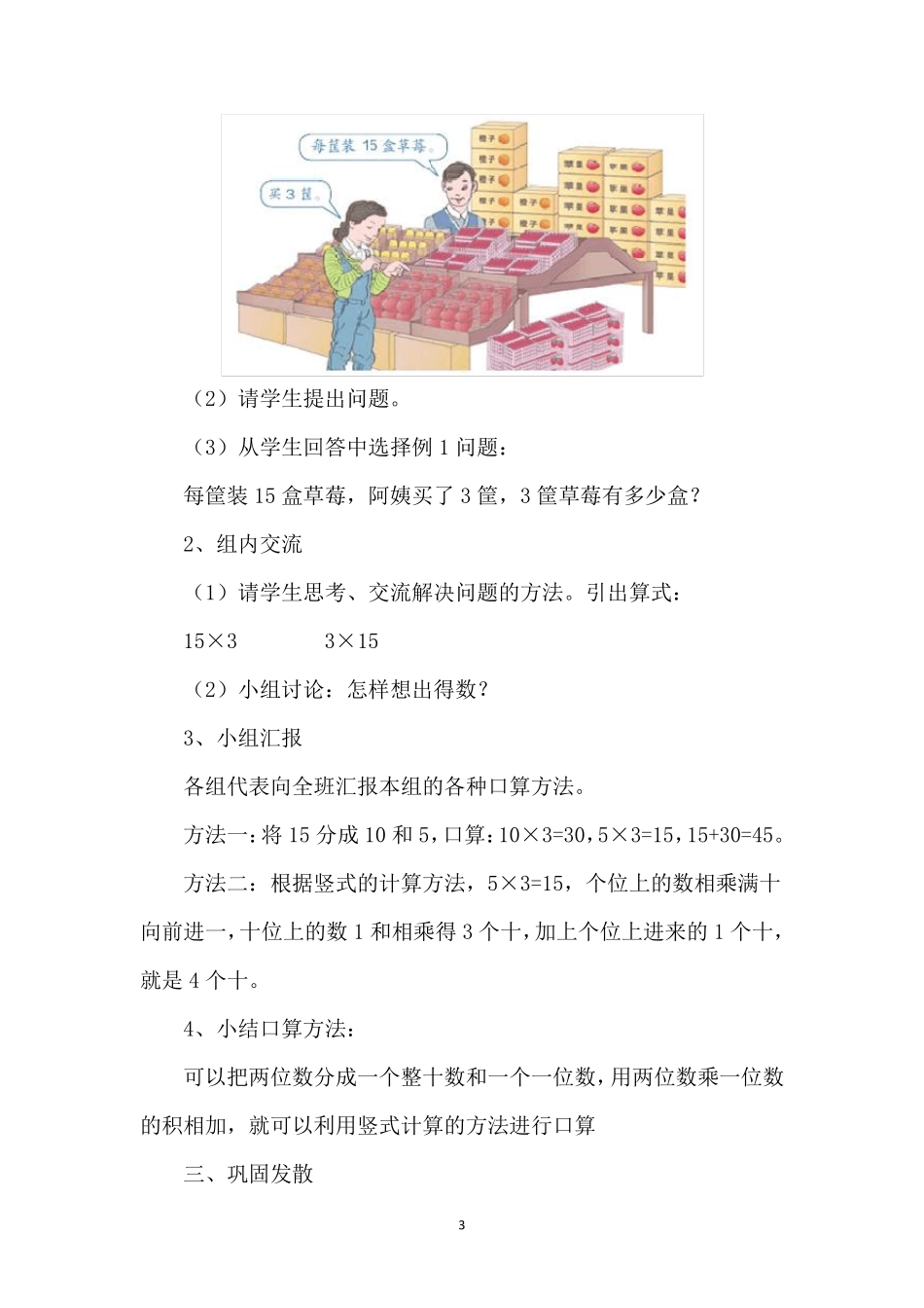 2015人教版小学数学三年级下册第4单元教案_第3页