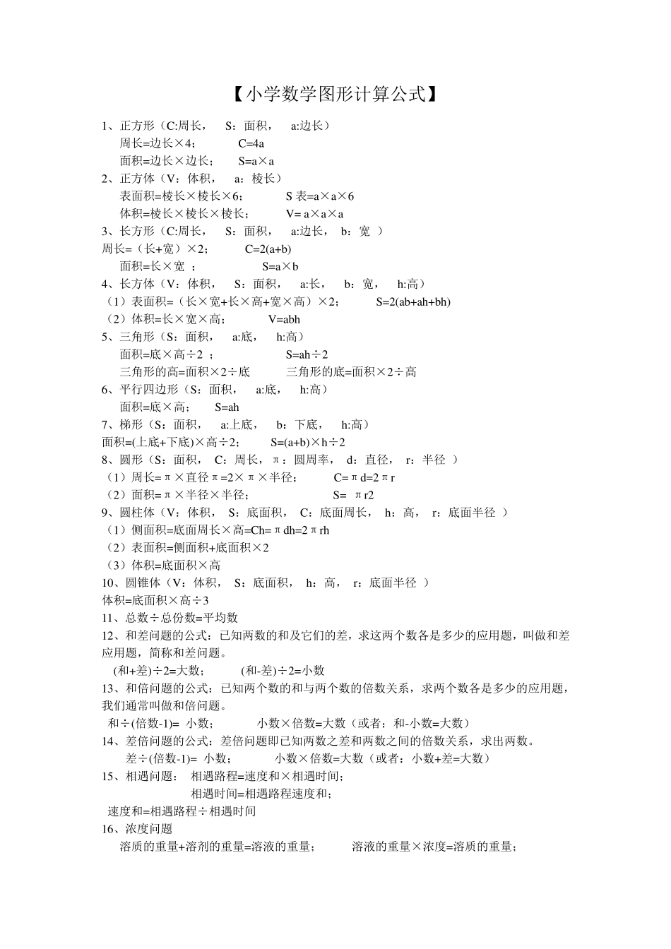 2015人教版小学数学六年级下册总复习知识点_第2页