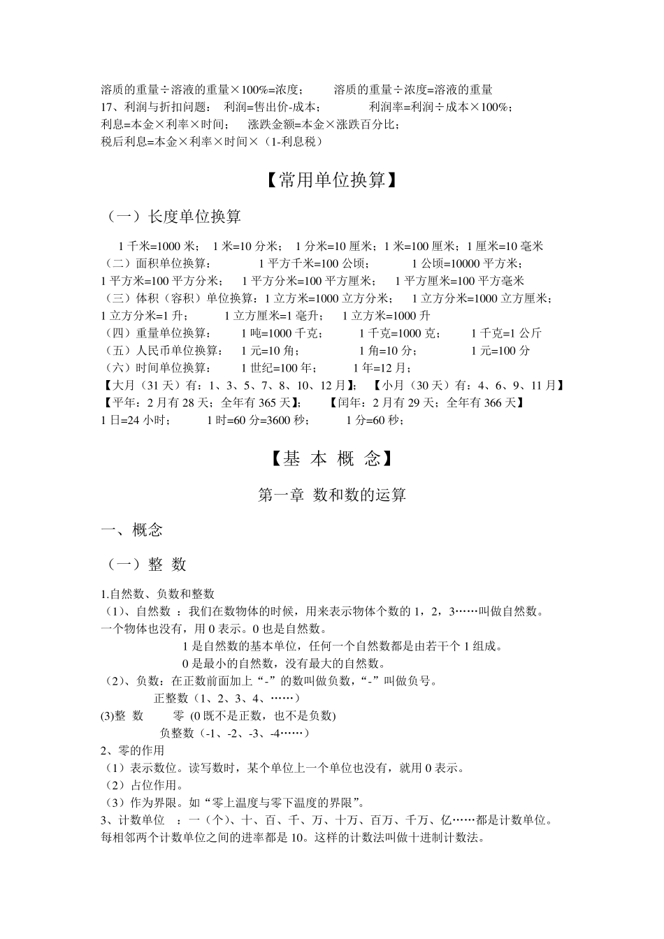 2015人教版小学数学六年级下册总复习知识点_第3页