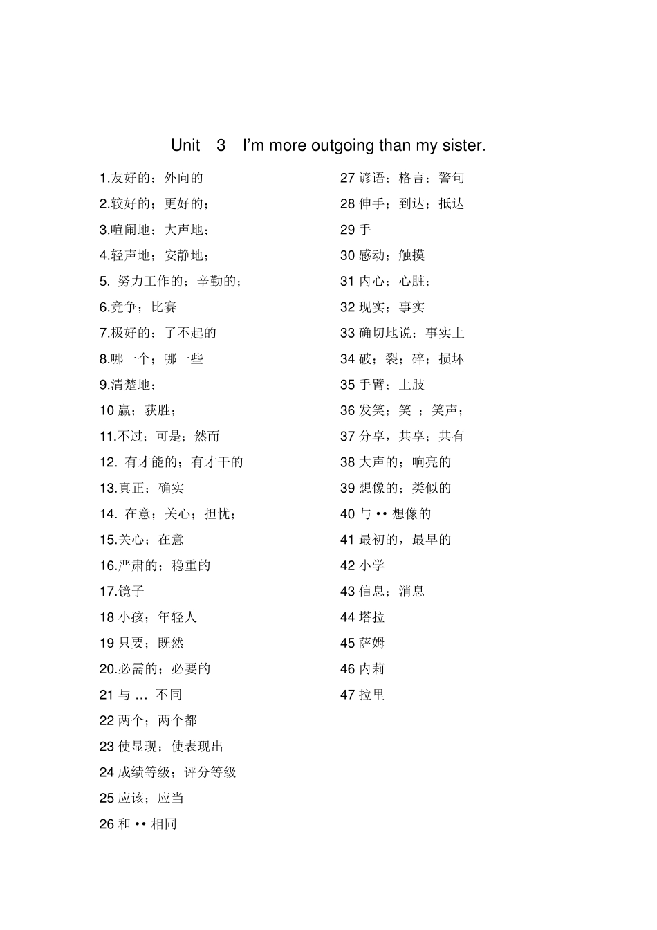 2015人教版新版初中八年级上英语单词表中文版_第3页