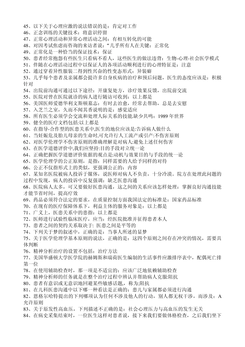 2015人文知识专项培训答案_第2页