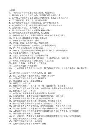 2015人文知识专项培训答案