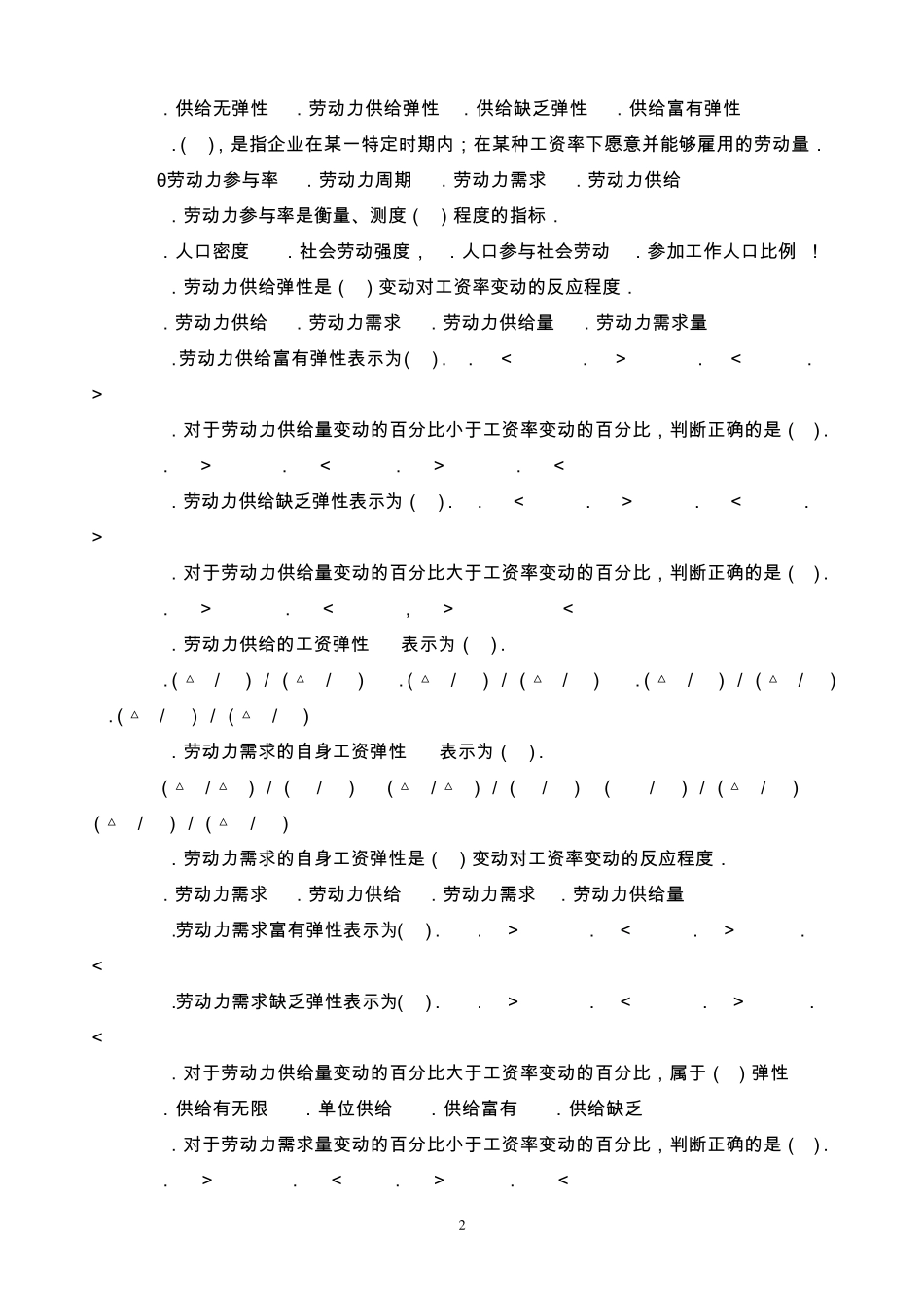 2015企业人力资源管理师基础知识分章练习题和答案_第2页